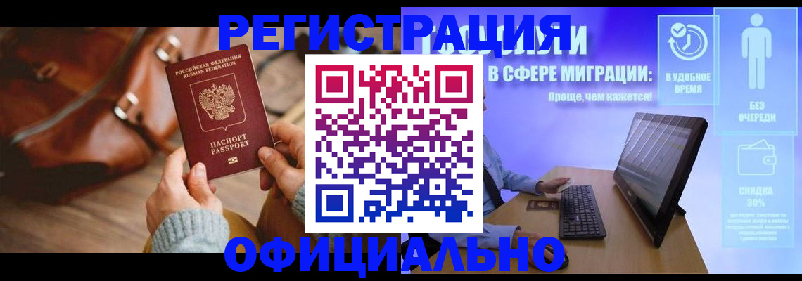 временная регистрация надежно в Николаевске-на-Амуре