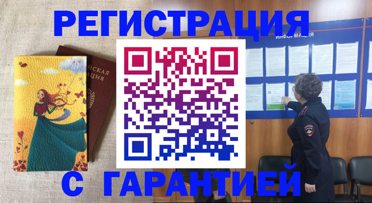 прописка в Николаевске-на-Амуре