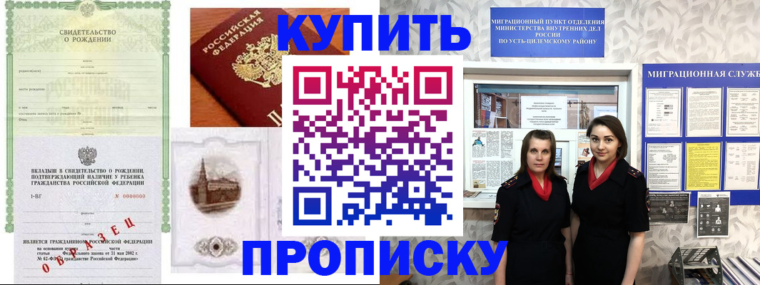 прописка законно в Николаевске-на-Амуре